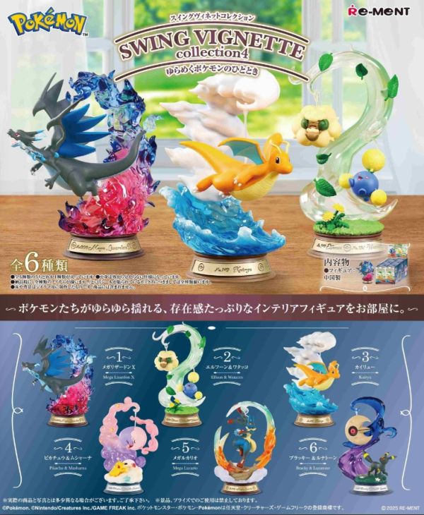 Re-ment 盒玩 精靈寶可夢 搖擺裝飾系列   1中盒6入 預購25年12月0911 