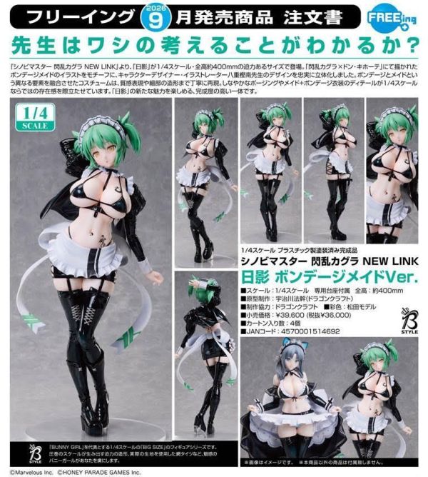 シノビマスター 閃乱カグラ NEW LINK 日影 ボンデージメイドVer. 預購26年09月0514 