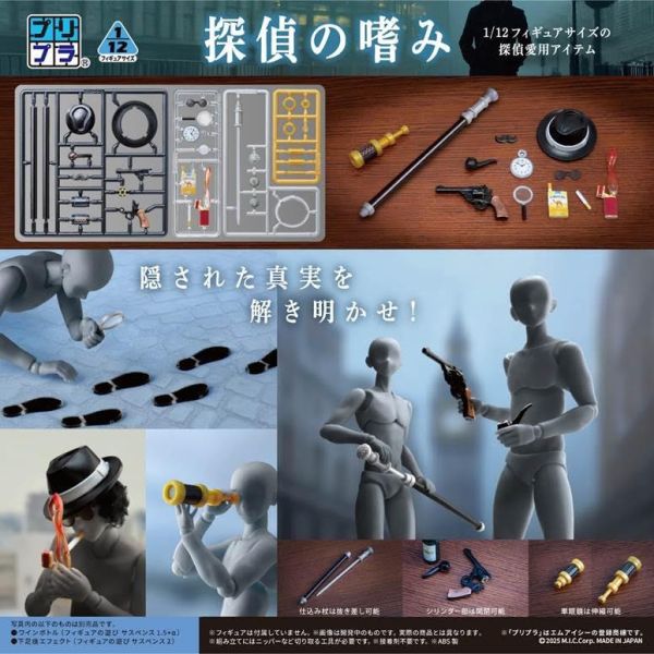 プリプラ フィギュアの武器 探偵の嗜み  預購26年01月1010 