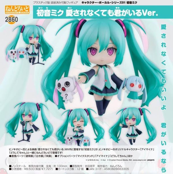 ねんどろいど キャラクター・ボーカル・シリーズ01 初音ミク 初音ミク 愛されなくても君がいるVer. 預購26年02月1016 