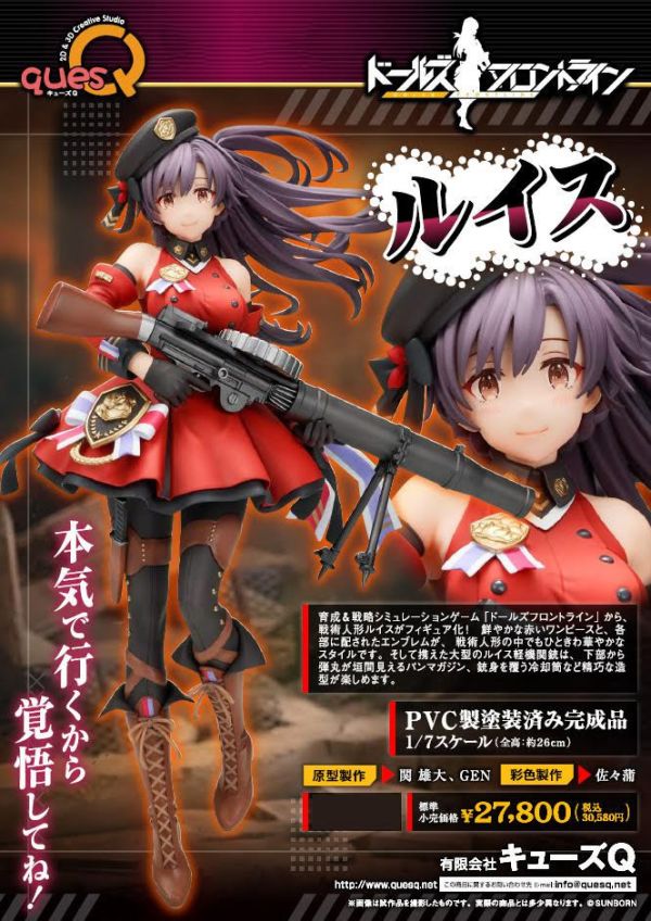 ドールズフロントライン ルイス 預購26年08月0108 