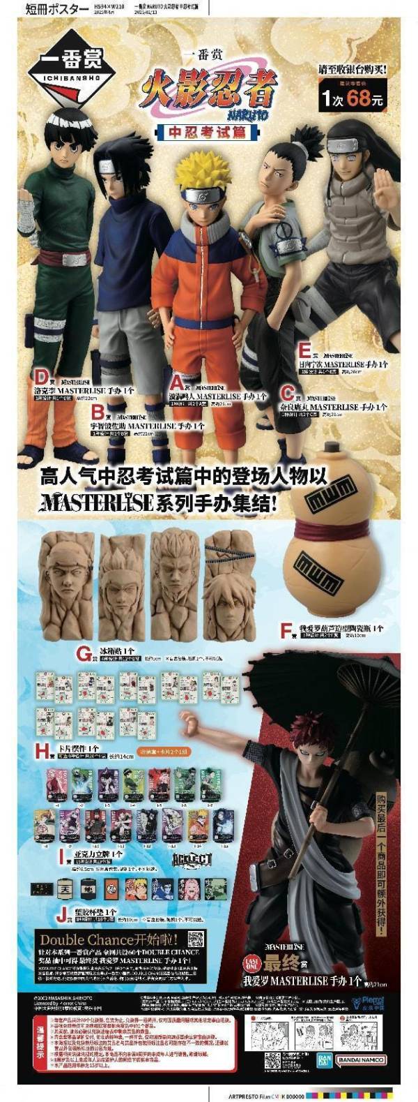中國版 一番賞 火影忍者 中忍考試篇 