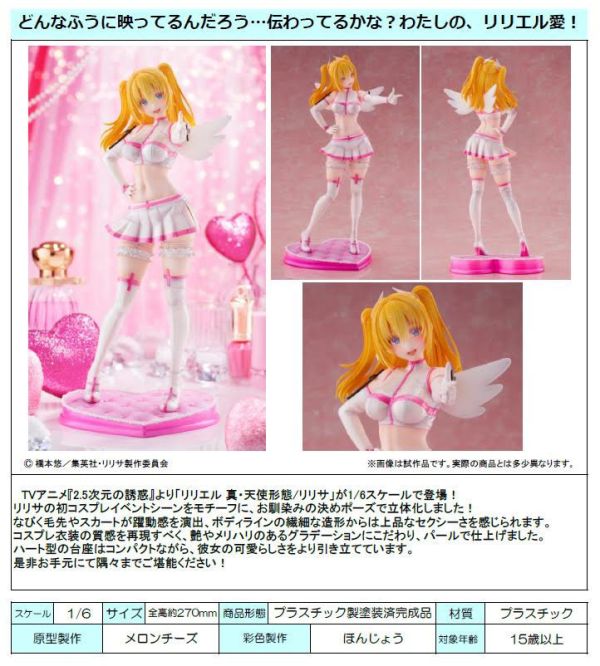 Bell Fine 2.5次元的誘惑 莉莉艾露 真·天使形態・天使形態/リリサ預購25年12月0605 