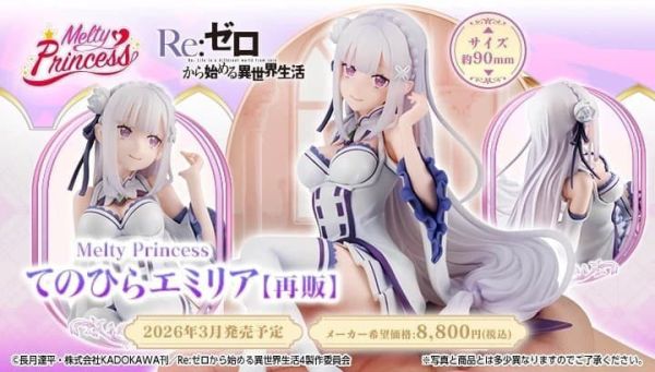 Melty Princess Re:從零開始的異世界生活 掌中的愛蜜莉雅 (再販) 預購26年03月1012 