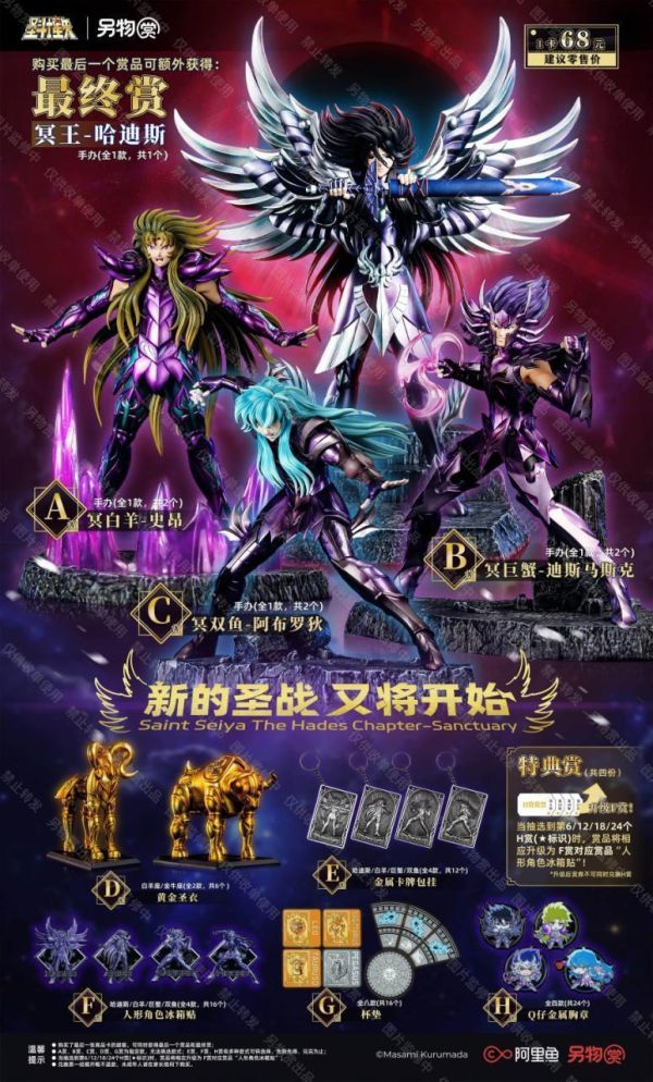 中國版 另物賞 聖鬥士星矢 新的聖戰又將開始 