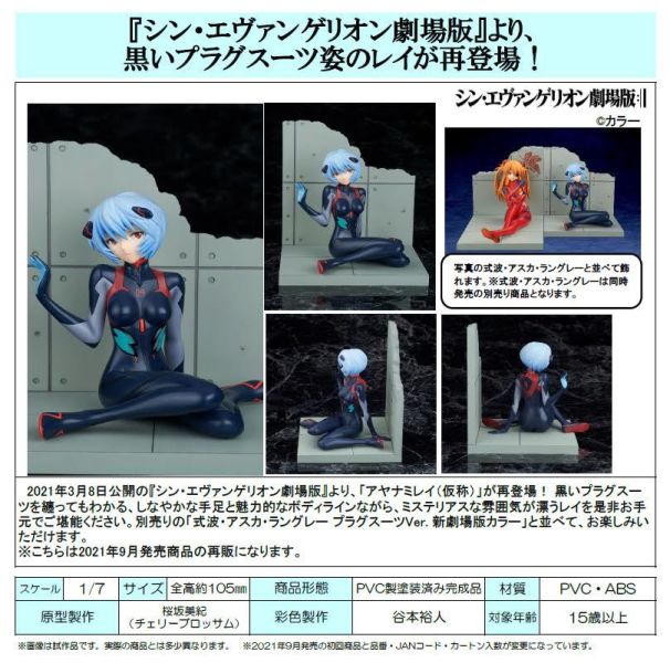 BellFine - 1/7《新世紀福音戰士劇場版》綾波麗 戰服Ver. - 新電影版シン・エヴァンゲリオン劇場版 アヤナミレイ(仮称) プラグスーツVer. 新劇場版カラー 預購25年07月0522 