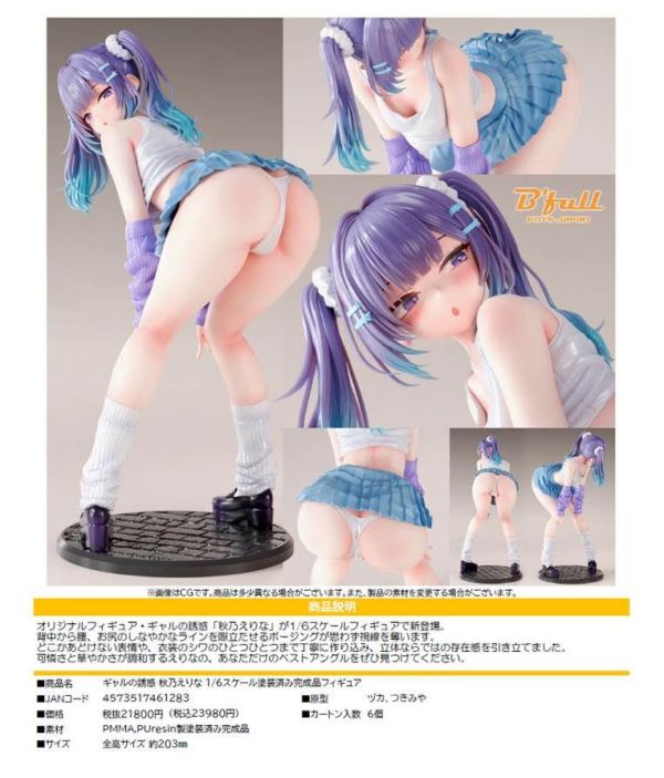 ギャルの誘惑 秋乃えりな 預購26年04月1122 
