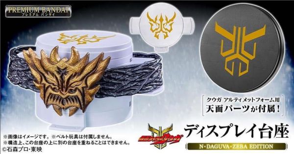 假面騎士空我 展示台座 N・DAGUVA・ZEBA版(PB商店) 預購26年12月0704 
