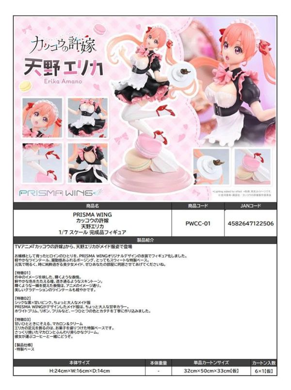 PRISMA WING カッコウの許嫁 天野エリカ 1/7スケール 完成品フィギュア 預購26年10月1101 