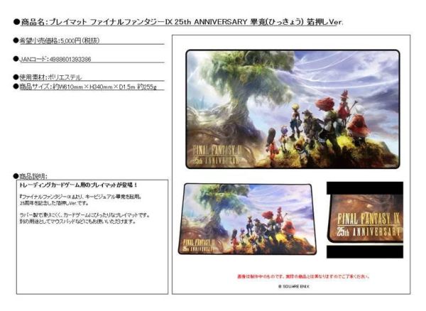 プレイマット ファイナルファンタジーIX 25th ANNIVERSARY 畢竟(ひっきょう) 箔押しVer. 預購25年12月0927 