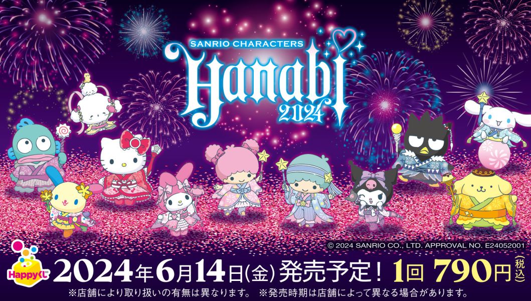 現貨- 日版 一番賞 三麗鷗 花火節2024 Happyくじ Sanrio characters HANABI 2024 