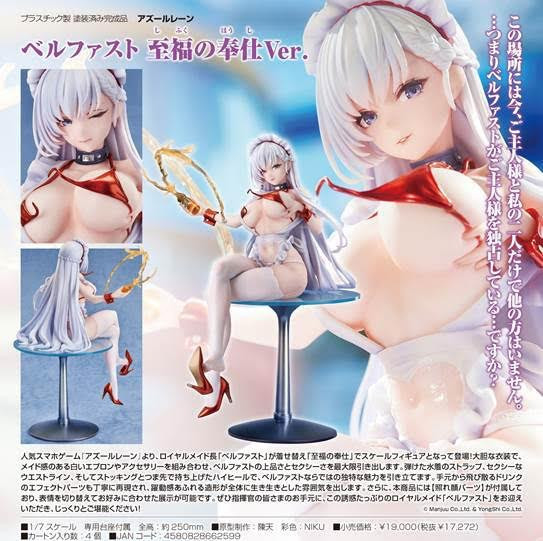 アズールレーン ベルファスト 至福の奉仕Ver. 預購26年11月1009 