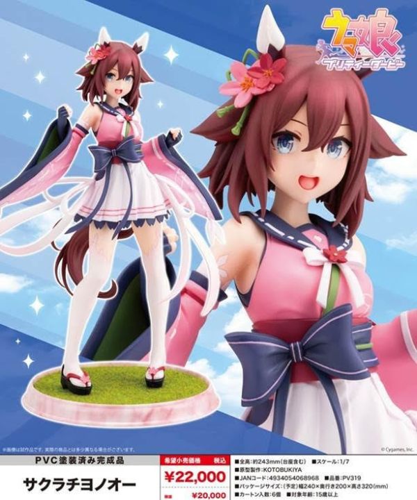 ウマ娘 プリティーダービー サクラチヨノオー 預購26年05月1115 