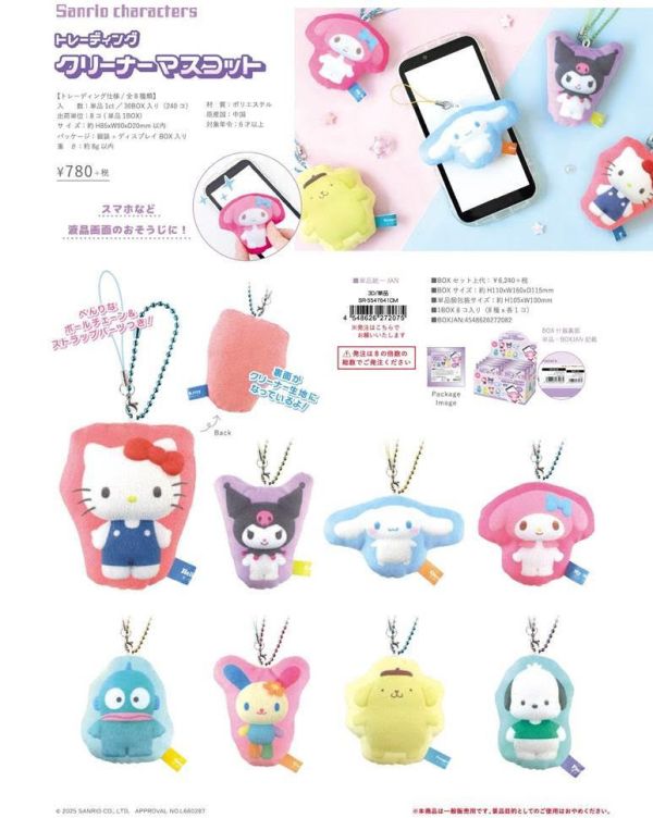 サンリオキャラクターズ トレーディングクリーナーマスコット 3D 1中盒8入 預購26年02月1107 