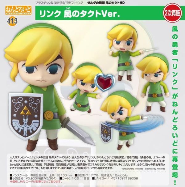 薩爾達傳說 林克 風之律動 Ver.ねんどろいど ゼルダの伝説  預購25年12月0904 