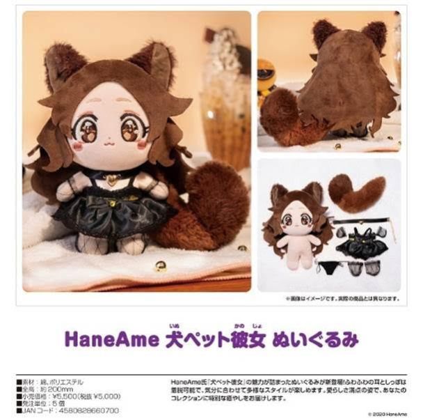 HaneAme 犬ペット彼女 ぬいぐるみ  預購25年12月0828 