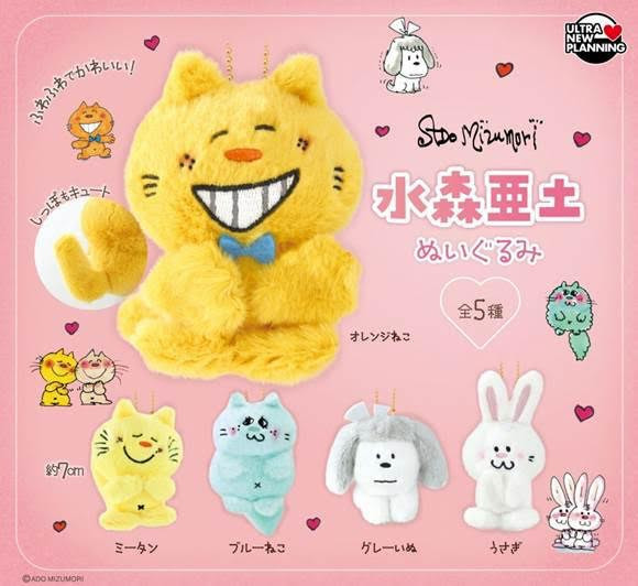 500円カプセル 水森亜土 ぬいぐるみ 1袋20入 預購26年02月1101 