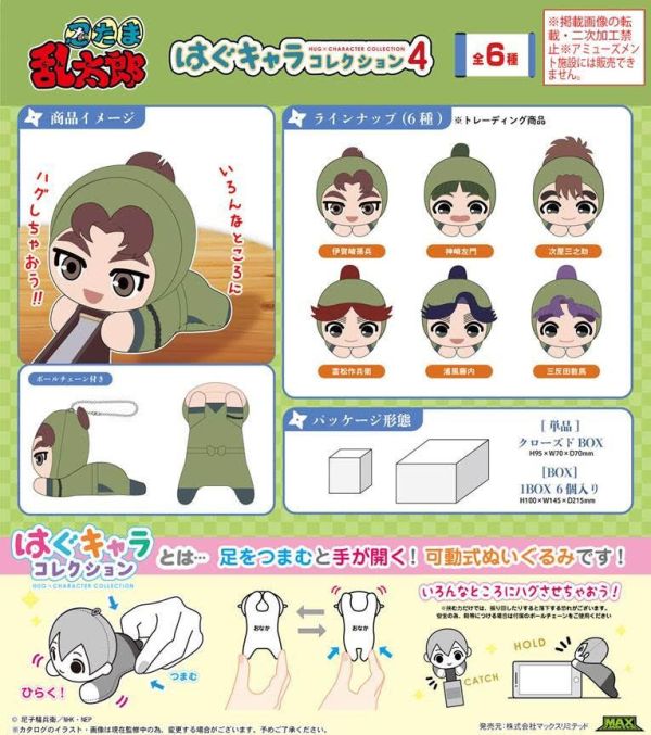 NR-23 忍たま乱太郎 毛絨吊飾 一中盒6入 はぐキャラコレクション4  預購25年09月0619 