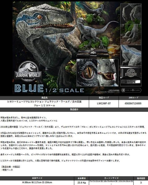 レガシーミュージアムコレクション ジュラシック・ワールド/炎の王国 ブルー 1/2スケール 預購27年10月0502 