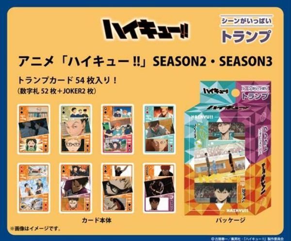 アニメ「ハイキュー!!」_シーンがいっぱいトランプ 1中盒6入 預購26年06月0523 