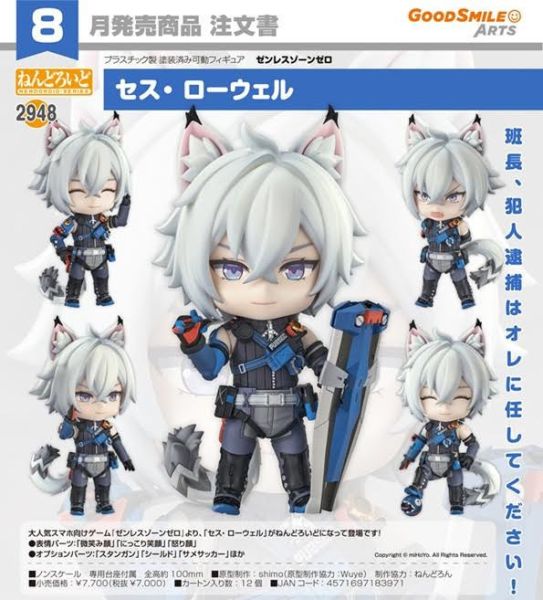 ねんどろいど ゼンレスゾーンゼロ セス・ローウェル 預購26年08月0219 
