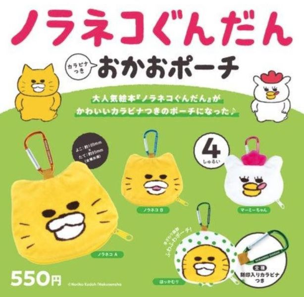 ノラネコぐんだん カラビナつき おかおポーチ BOX  1中盒12入 預購26年02月1108 