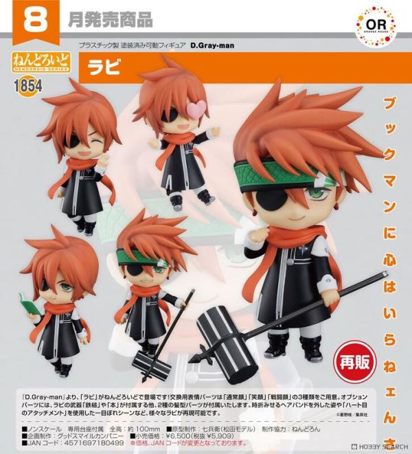 GSC OR 黏土人 驅魔少年 拉比 (再販) 預購25年08月 0423 