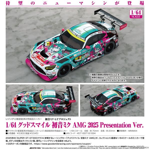 日版Good Smile 1/64 Racing 初音未來 AMG 2025開幕戦Ver. 預購25年09月 0515 