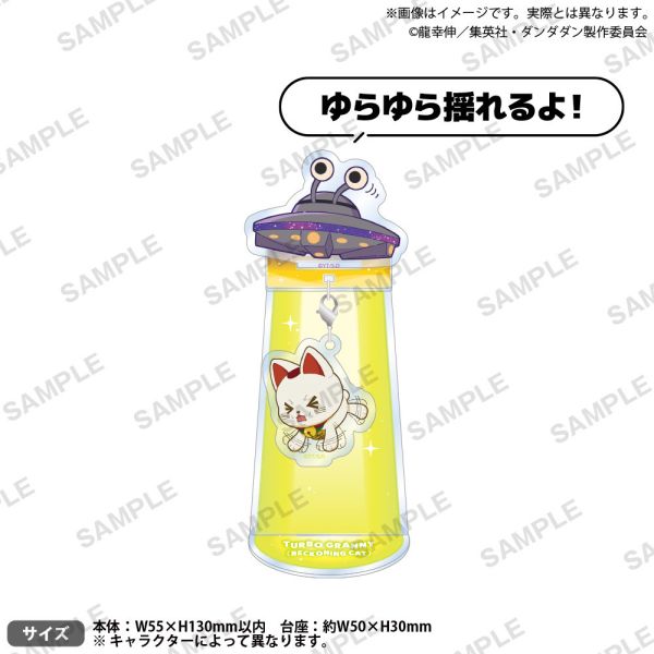 膽大黨ゆらゆらアブダクションチャーム&スタンドターボババア