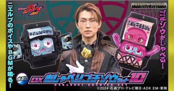 假面騎士GAVV菓子獸 套組10(PB商店) 預購26年03月0916 