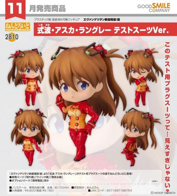 GSC 黏土人 式波·明日香·蘭格雷 測試服Ver. 預購25年11月0809 
