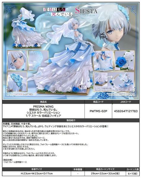 PRISMA WING 探偵はもう、死んでいる。 シエスタ カラーバリエーション 1/7スケール 完成品フィギュア 預購26年08月0906 