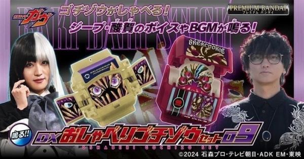 假面騎士GAVV菓子獸 套組09(PB商店) 預購26年03月0916 