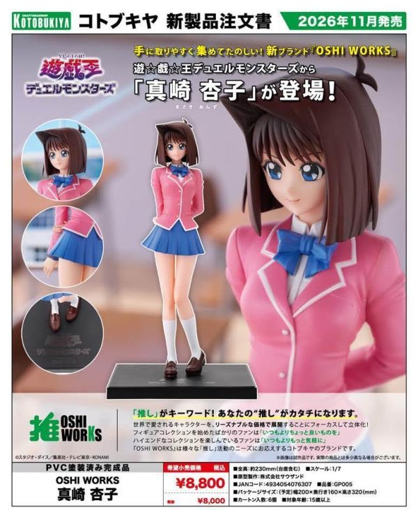 遊戯王デュエルモンスターズ OSHI WORKS 真崎杏子  預購26年11月0606 