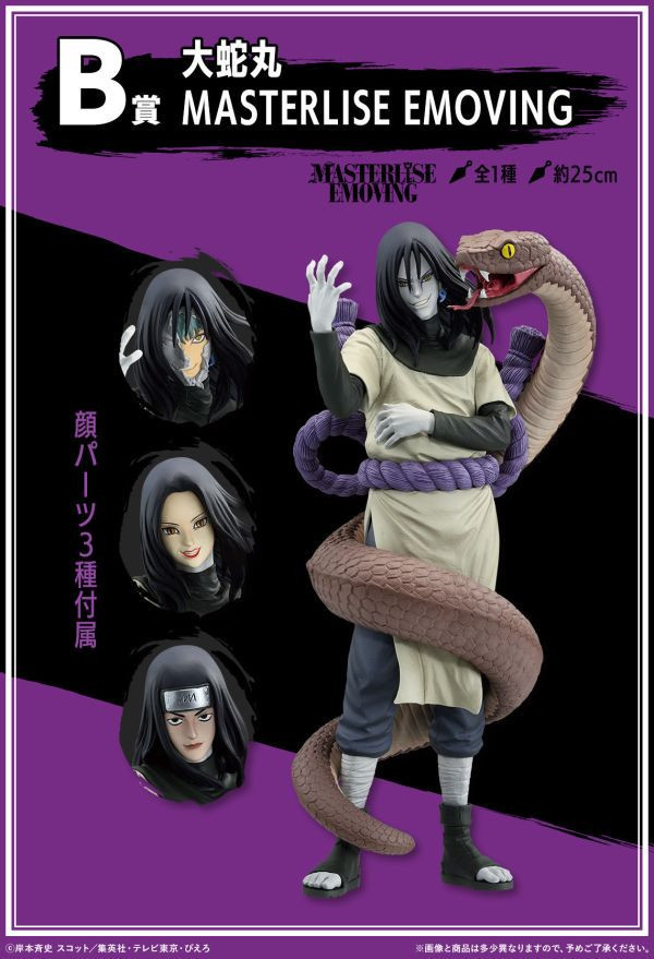 現貨 - 中國版 一番賞 火影忍者 NARUTO-ナルト- 疾風伝 伝説の三忍 