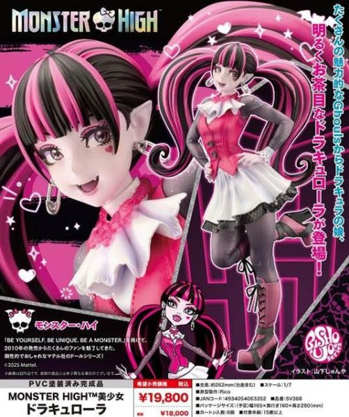 MONSTER HIGH TM 美少女 ドラキュローラ 預購26年01月0823 