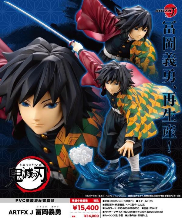 鬼滅の刃 ARTFX J 冨岡義勇 預購26年08月1129 