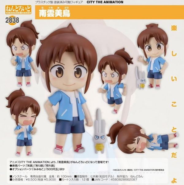 ねんどろいど CITY THE ANIMATION 南雲美鳥 預購26年01月1002 