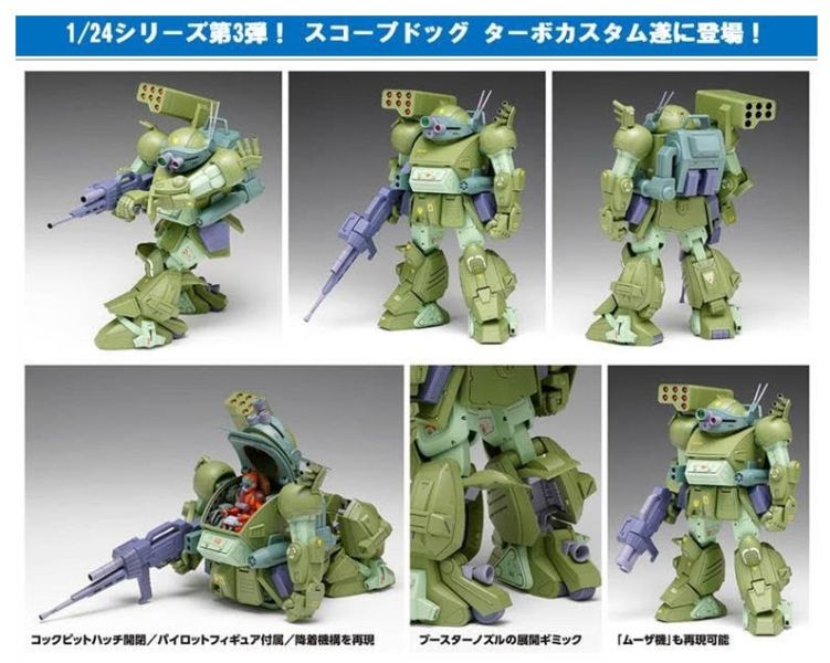 装甲騎兵ボトムズ ザ・ラストレッドショルダー 1/24 スコープドッグ ターボカスタム キリコ機 預購25年11月0703 