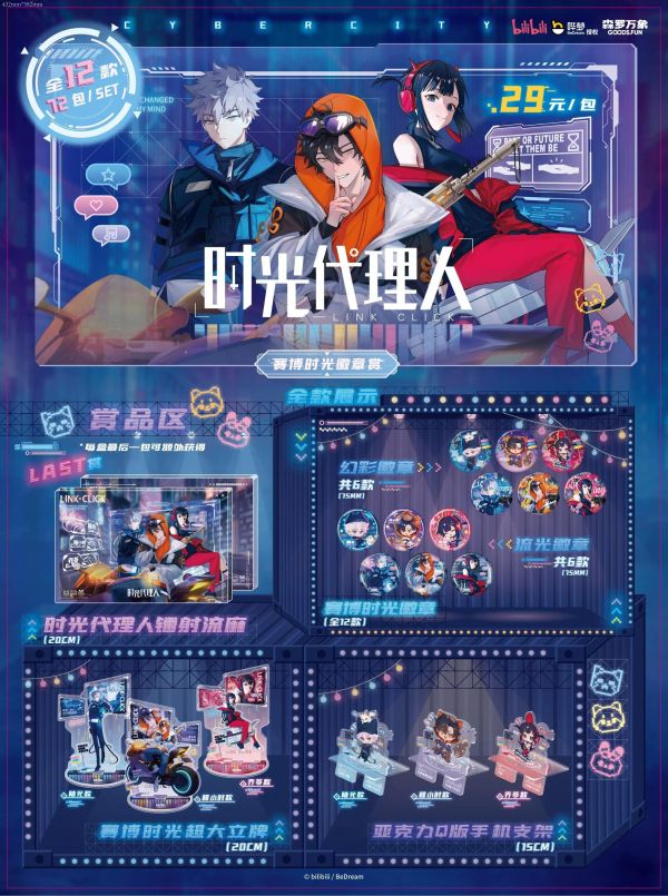 中國版 徽章賞 時光代理人 第二彈 