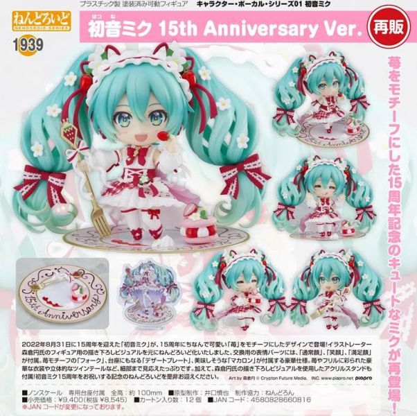GSC 黏土人 初音未來 MIKU 15週年紀念 草莓造型Ver 初音ミク 15th Anniversary Ver. 預購25年12月0911 