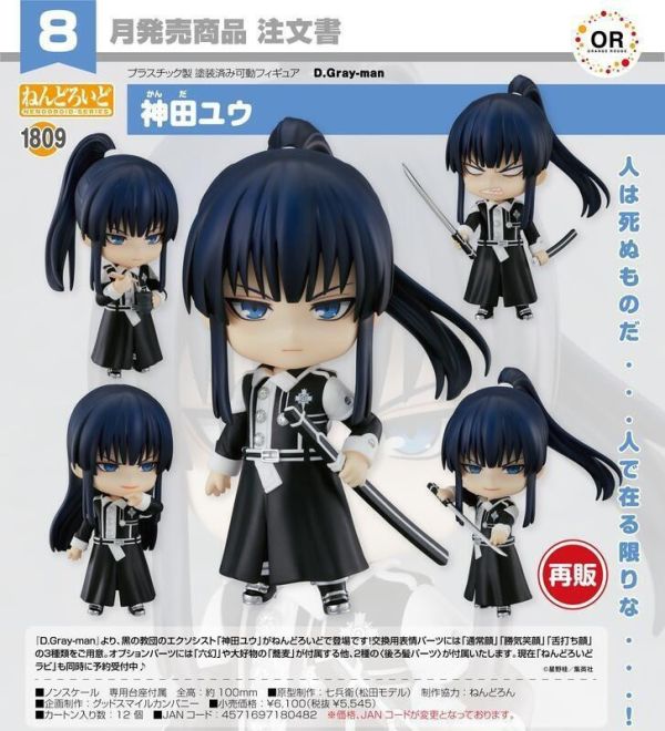 GSC 黏土人 1809 驅魔少年 神田優 (再販) 預購25年08月 0423 