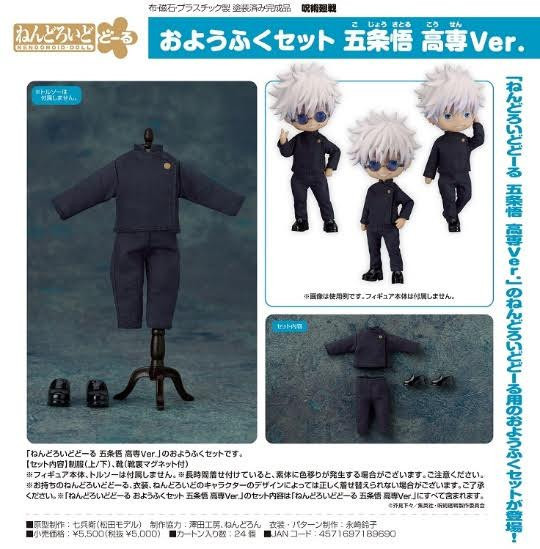 ねんどろいどどーる おようふくセット 呪術廻戦 五条悟 高専Ver. 預購26年02月0828 