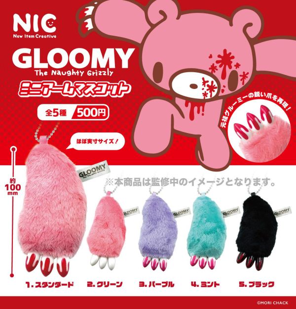 500円カプセル いたずらぐまのグルーミー ミニアームマスコット 扭蛋20入 預購26年3月1208 