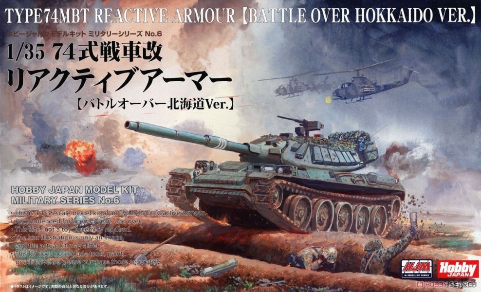 Hobby Japan No.6 1/35 74式戦車 バトルオーバー北海道Ver. 預購25年08月0510 