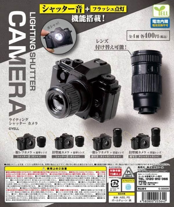 400円カプセル ライティングシャッターカメラ 扭蛋30入 預購26年09月0604 