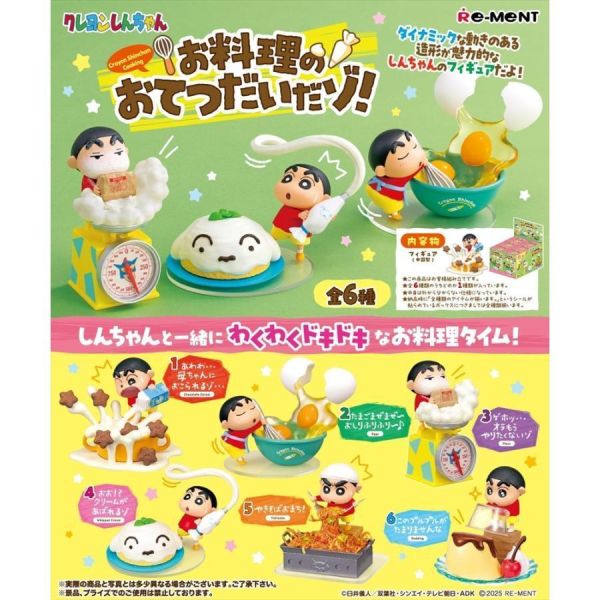 Re-ment 蠟筆小新 來幫忙做料理ㄛˊ クレヨンしんちゃん お料理のおてつだいだゾ！【再販】1中盒6入 預購26年07月 0409 