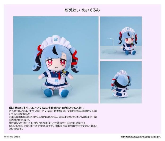 新兎わい ぬいぐるみ  預購26年01月0829 