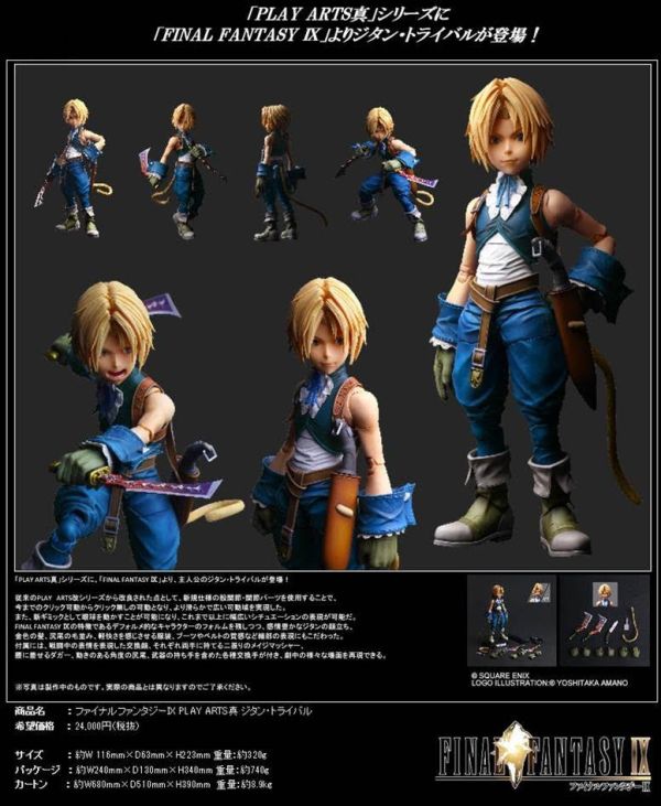 ファイナルファンタジーIX PLAY ARTS真 ジタン・トライバル 預購26年02月0830 