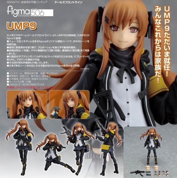 figma ドールズフロントライン UMP9 預購26年06月1106 